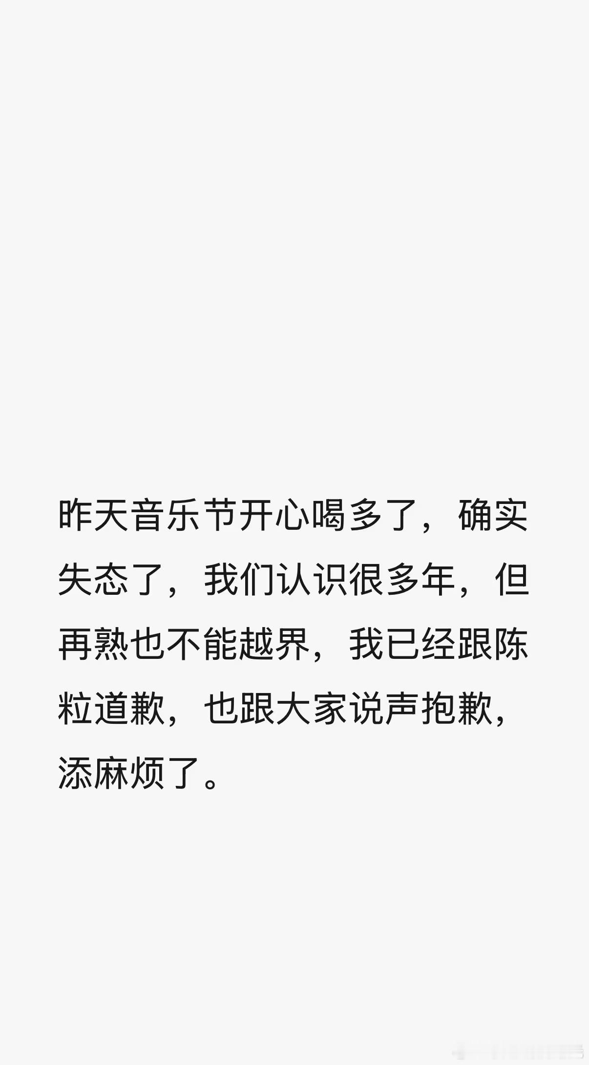 Ryan发文道歉 道歉 ​​​