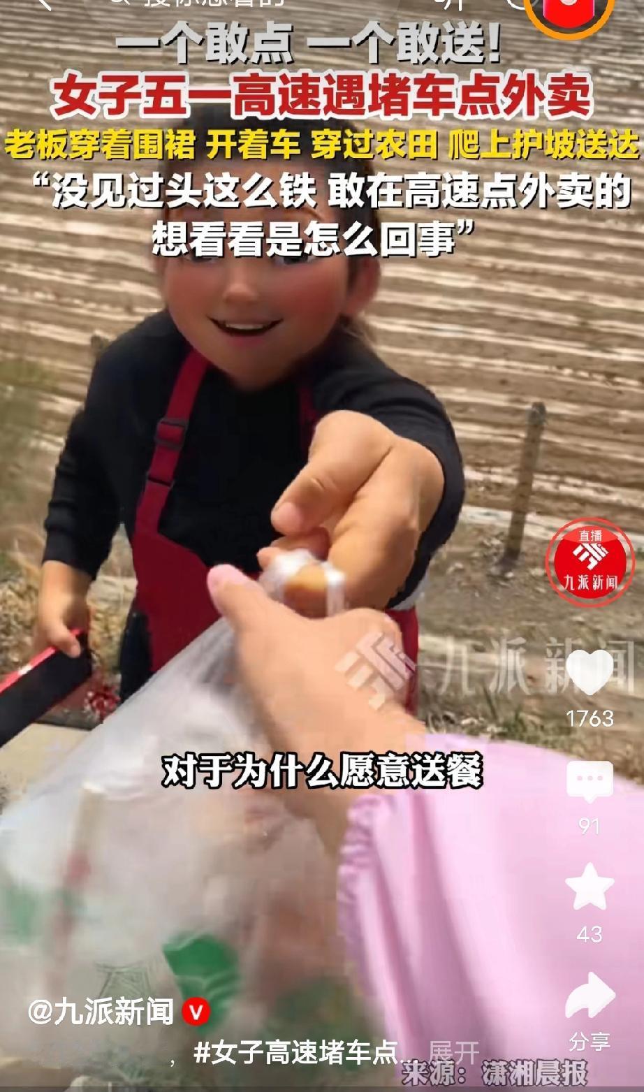 甘肃，女子的车在高速上被堵了4个小时，她饿得饥肠辘辘，抱着试试看的心态，她点了2