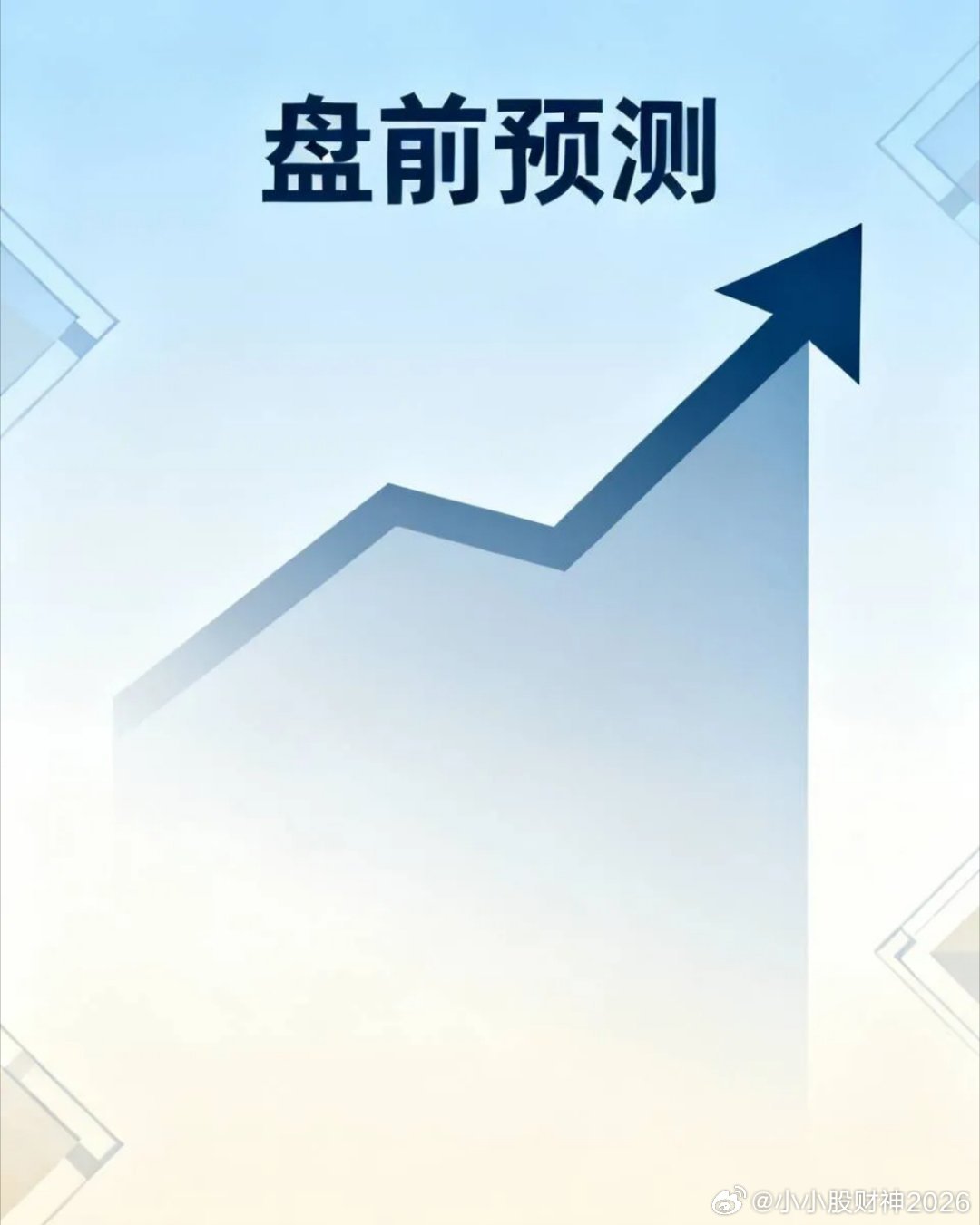 明天又要开盘了，先提前预测一下周一情况吧。下周科技依然会承压，趋势已经不好了。但