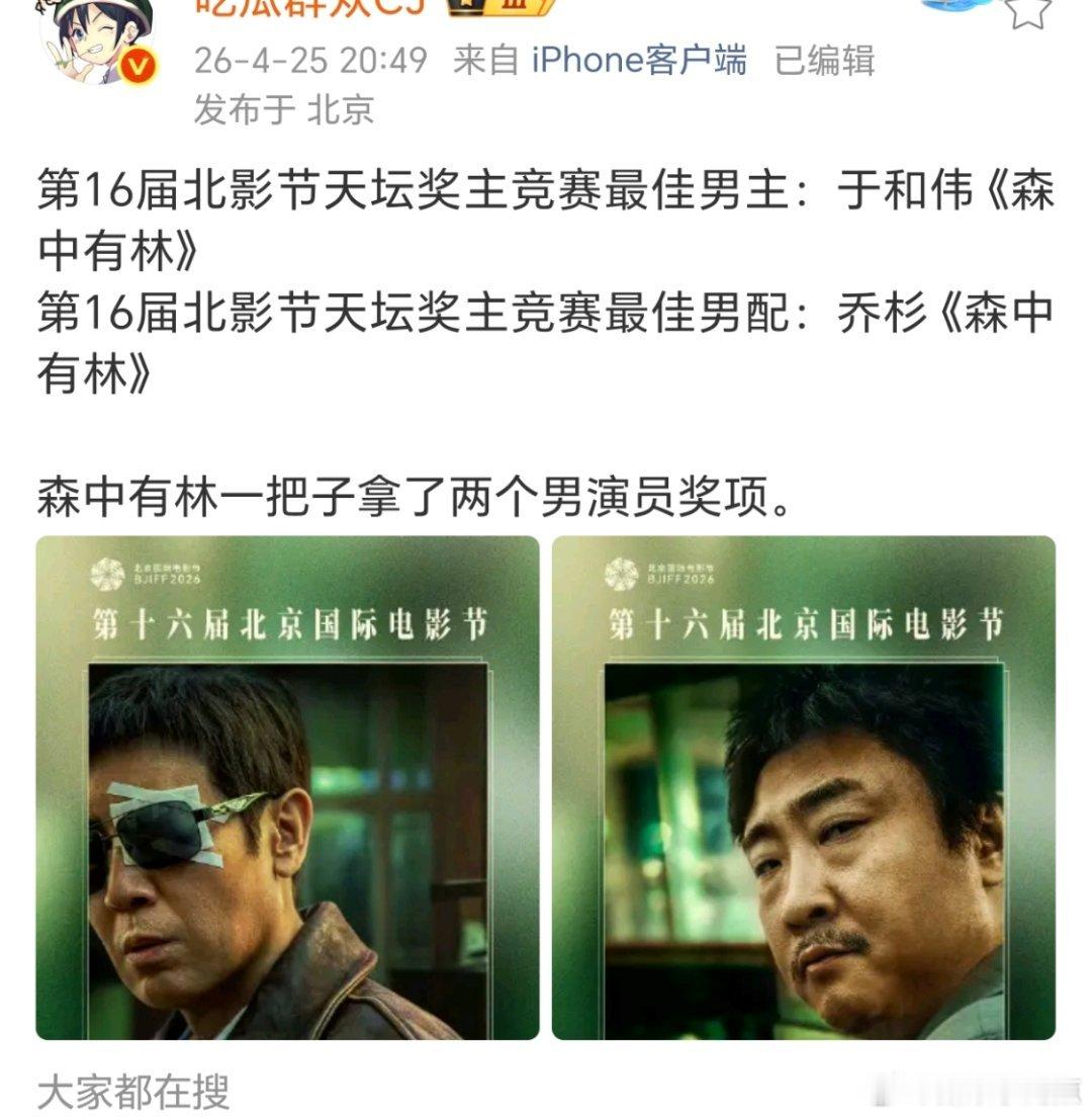 于和伟乔杉《森中有林》获奖现在的电影市场是不是不需要观众啊？这都还没上映最佳男主