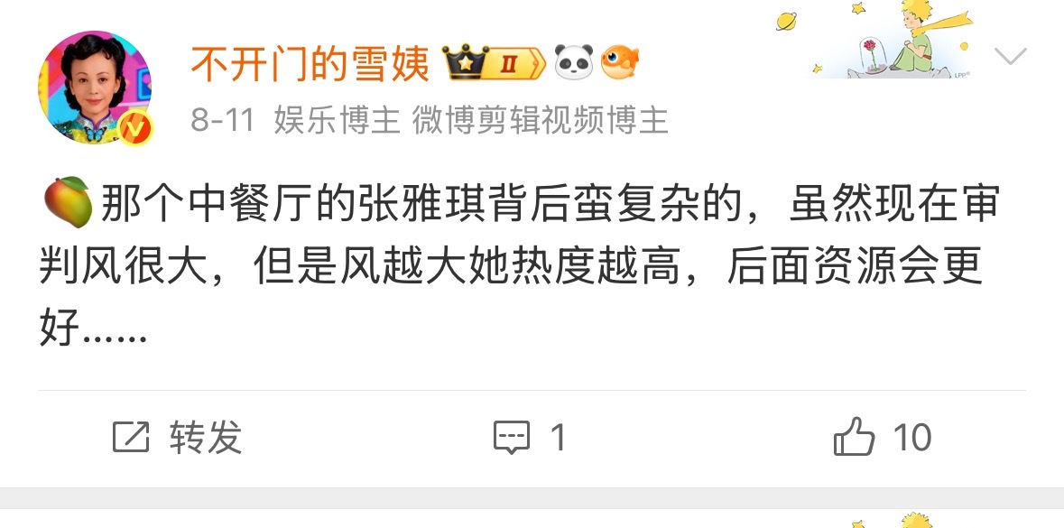 湖南卫视回应张雅琪争议这个回应的意思就是，随便吐槽，人我们会继续捧，你们越吐槽热