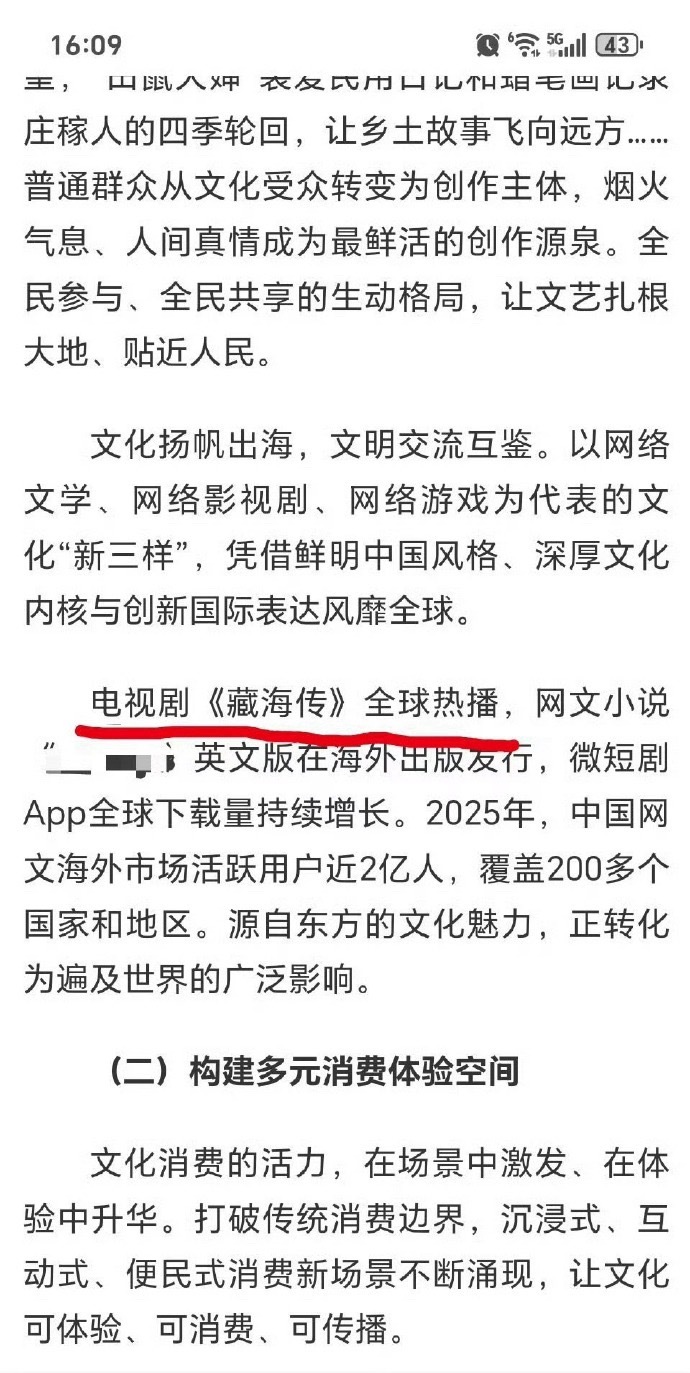 新华社国家高端智库发布《文化赋能论——中国迈向高质量发展的文化自觉》智库报告中第