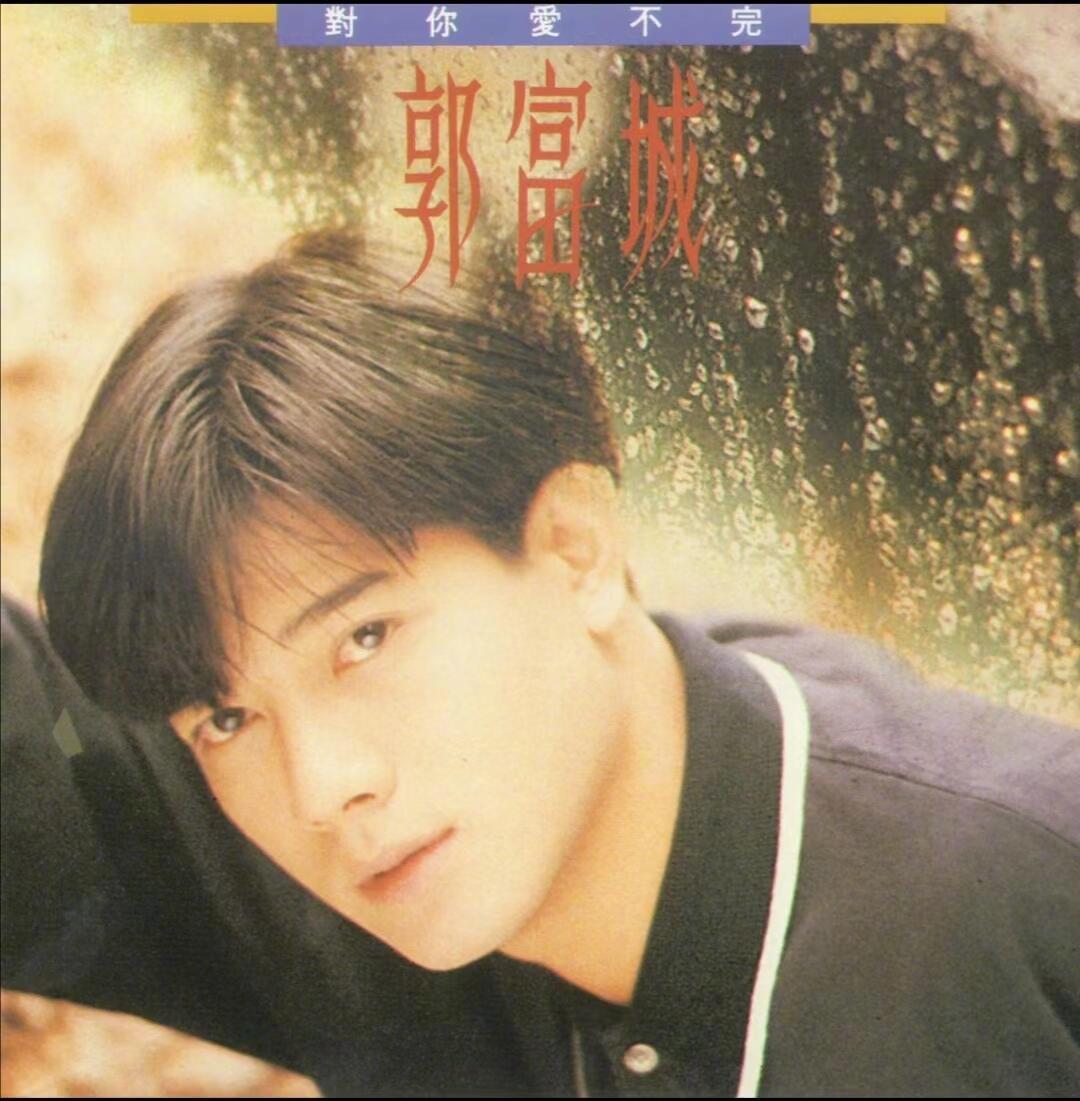 郭富城60岁全开麦唱跳 还记得去看郭富城演唱会圆梦，现场唱到《对你爱不完》的时候