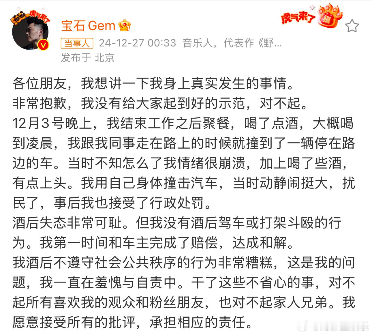 宝石老舅回应  宝石老舅道歉 今日凌晨，发文回应被曝酒后斗殴遭拘留，他称确实在酒