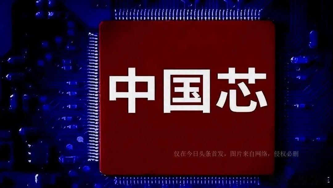 国产芯片将成国内AI芯片主流 想想华为前几年的处境。芯片被卡脖子，手机业务差点停