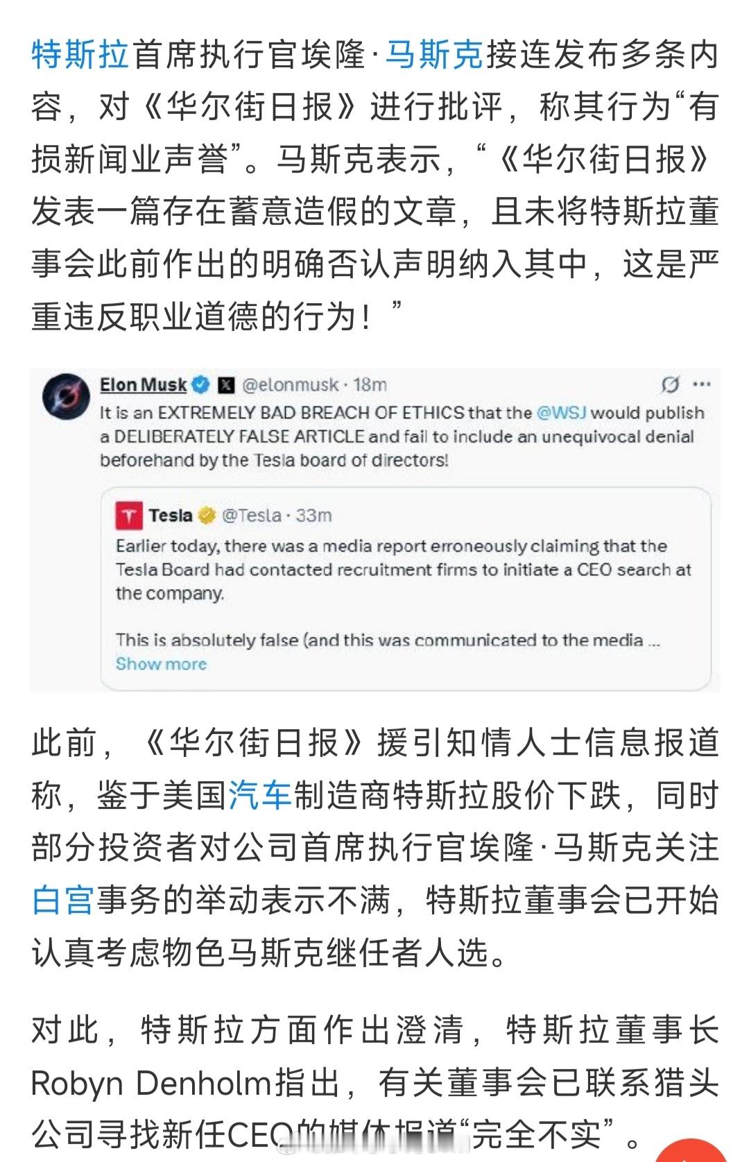 马斯克被爆踢出局马斯克辟谣了，看来不止国内新闻烂，国外新闻也挺烂。马斯克直接大骂