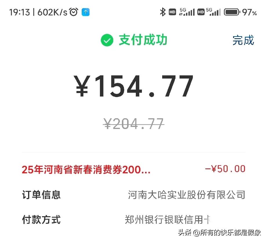 刚才把25年河南省新春消费券200减50的用掉了，不知道买啥，索性买了4大提纯奶