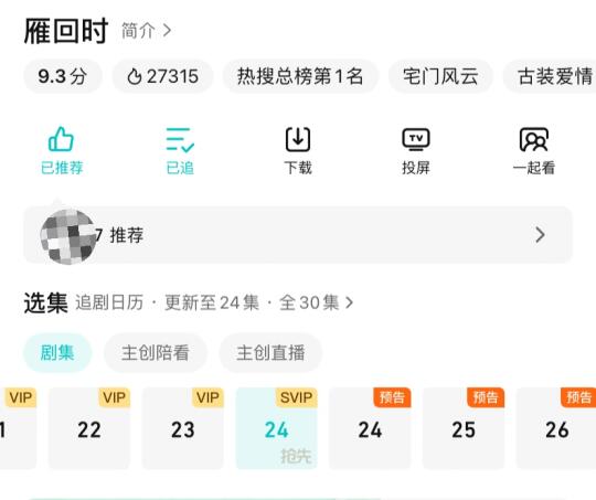雁回时更新了，快来看剧啰