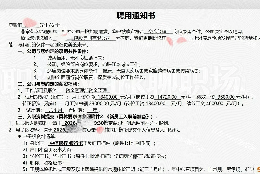 恭喜学员拿下23000 知名控股集团资金经理岗