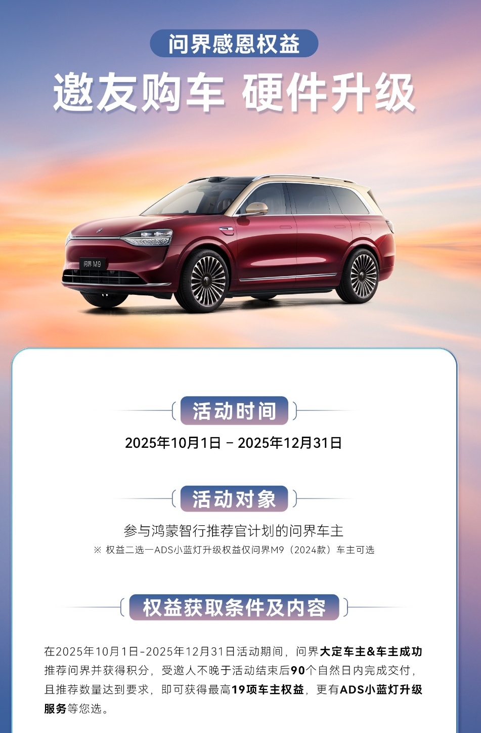 24款M9车主可通过推荐官计划，换得免费升级小蓝灯的权益，大家可以看一下自己的情