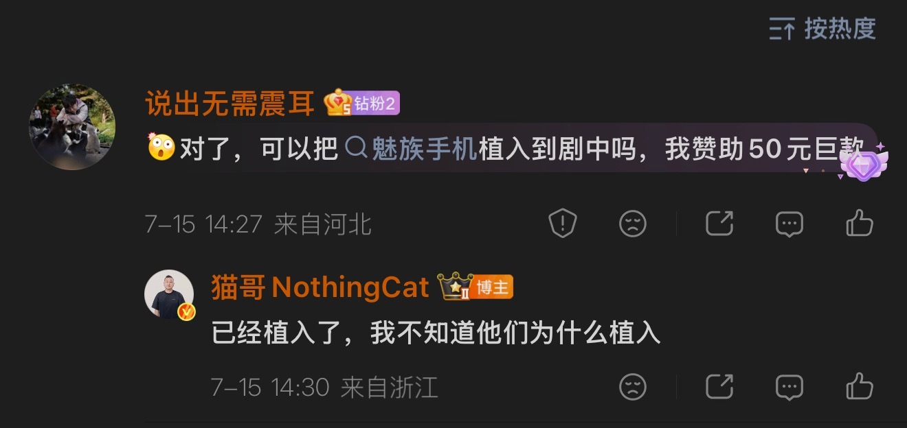 刚才已经强烈要求导演植入魅族手机，欢迎其他品牌小伙伴来问，短剧才开始植入成本很低