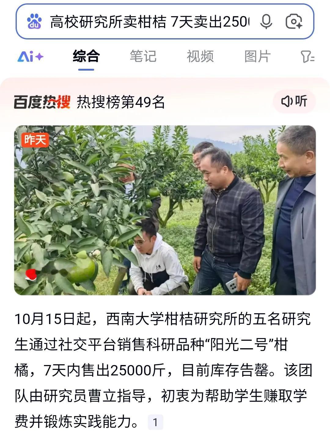 近日，西南大学柑橘研究所可火了，他们的柑橘7天竟然卖出了25000斤！
 
从1