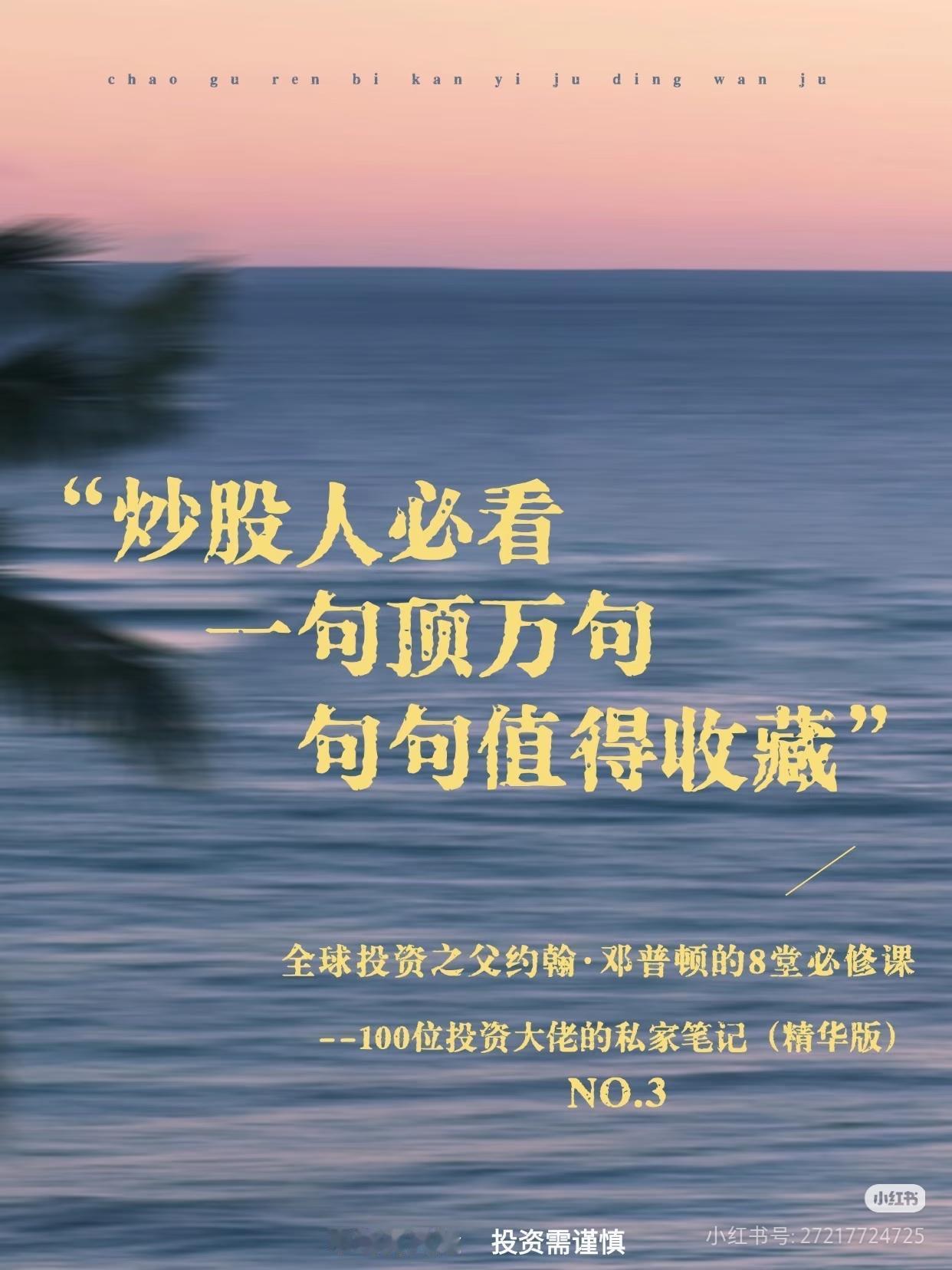 全球投资之父邓普顿的8句金句，炒股人必背！
 
“投资要在别人恐惧时贪婪，别人贪