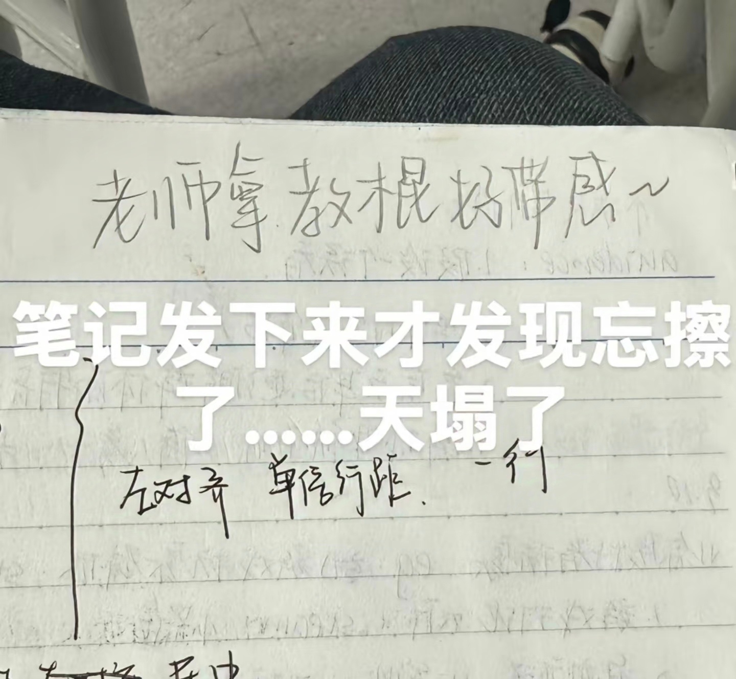 笔记发下来的时候感觉天塌了 