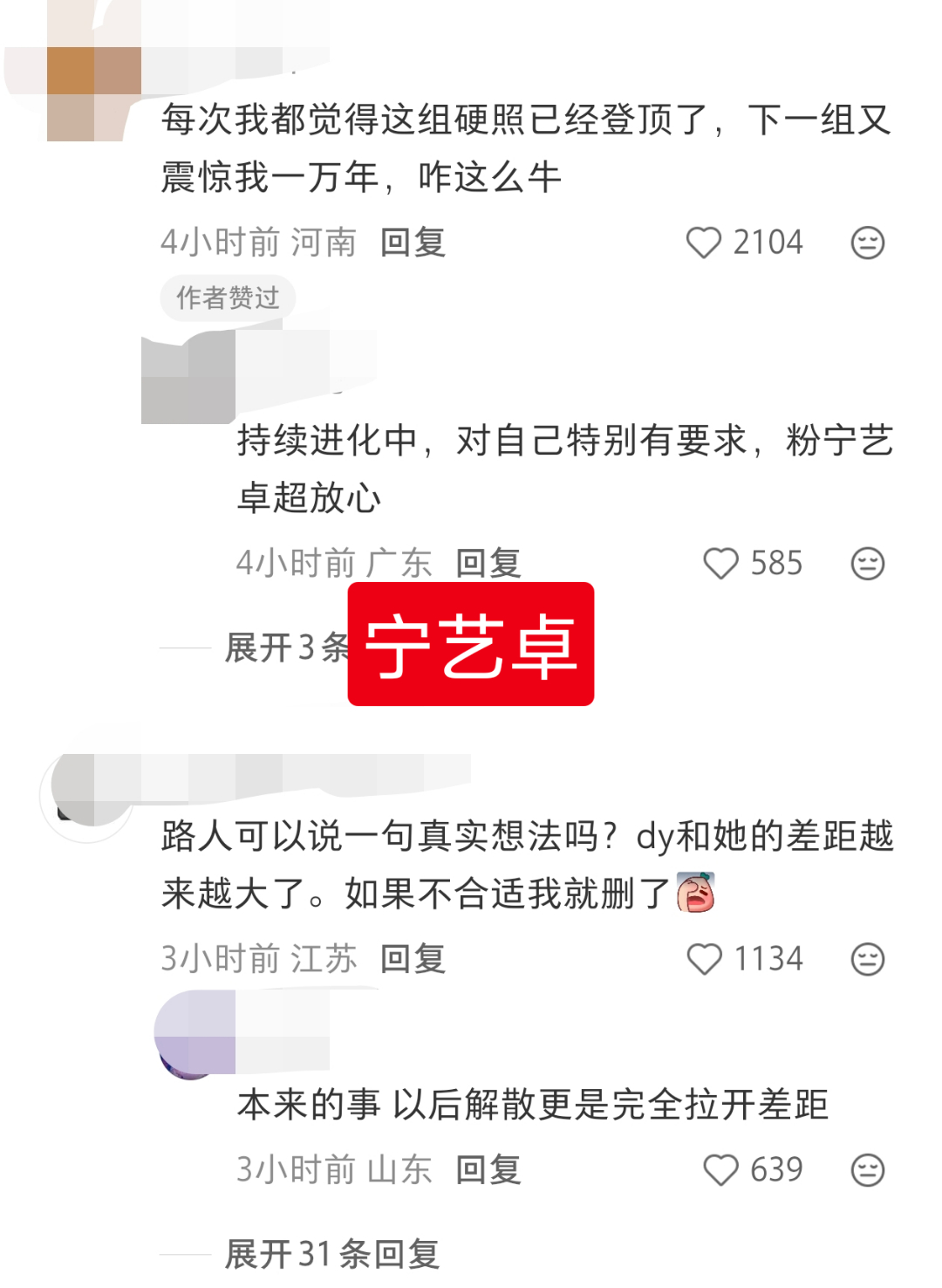 aespa成员宁艺卓和柳智敏今日🍠高赞热评对比 ​​​