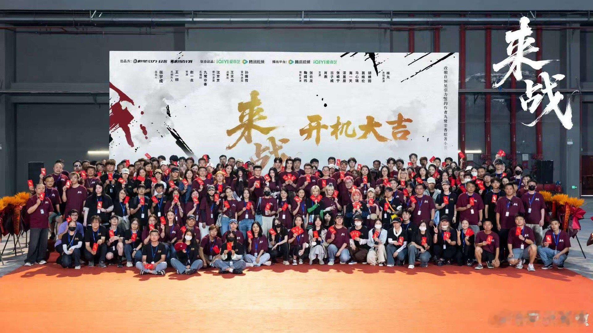 鞠婧祎张云龙开机大合照鞠婧祎张云龙开机合照鞠婧祎张云龙开机大合照，哇塞。[爱你]