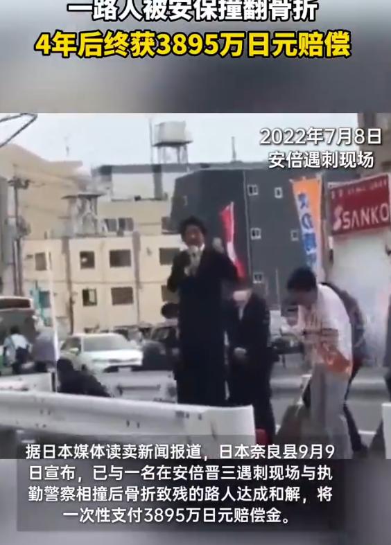 2022年安倍晋三遇刺时，一名执勤警察冲向枪手时撞倒路过的女高中生，致其右手骨折