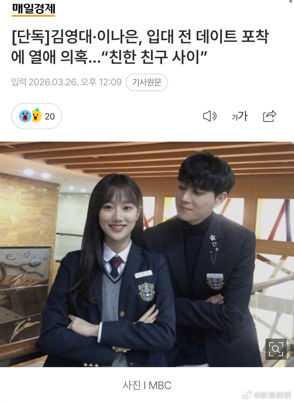 金永大李娜恩否认恋爱 演员金永大金永大 与李娜恩李娜恩 被传恋爱说后，双方所属社