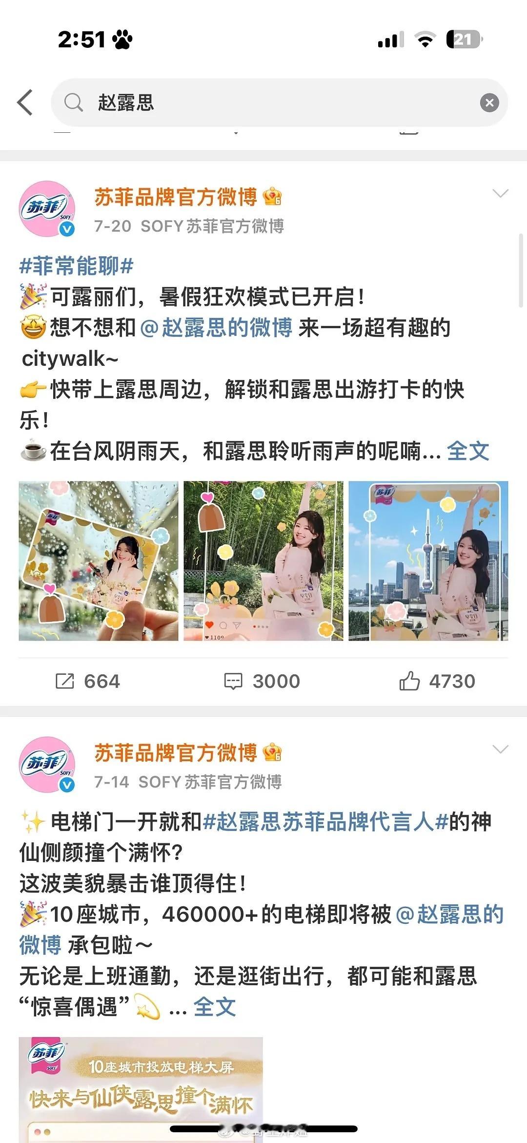 有网友说赵露思苏菲代言正常到期，好像到期了也不会全平台删？ ​​​