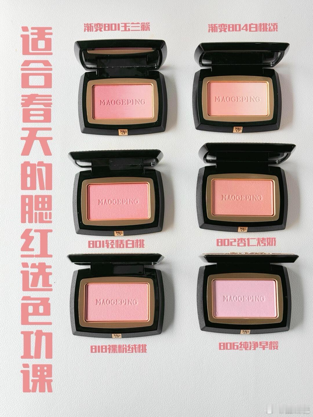 在春天适合的腮红色号功课！腮红选色之春天版！💐满满早春氧气感，溢出屏幕的生命力