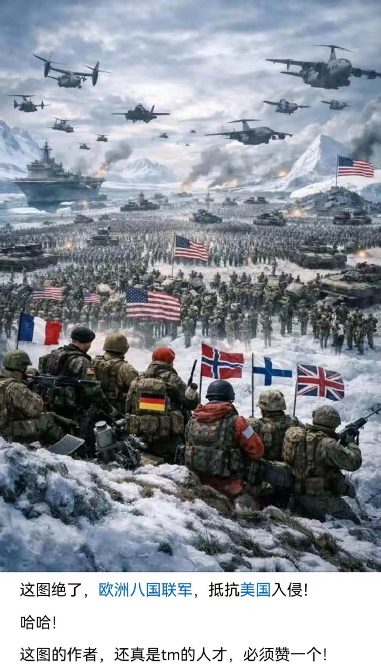 八国联军抵抗美国

我的天哪

虚构，笑一笑。[捂脸][流泪]