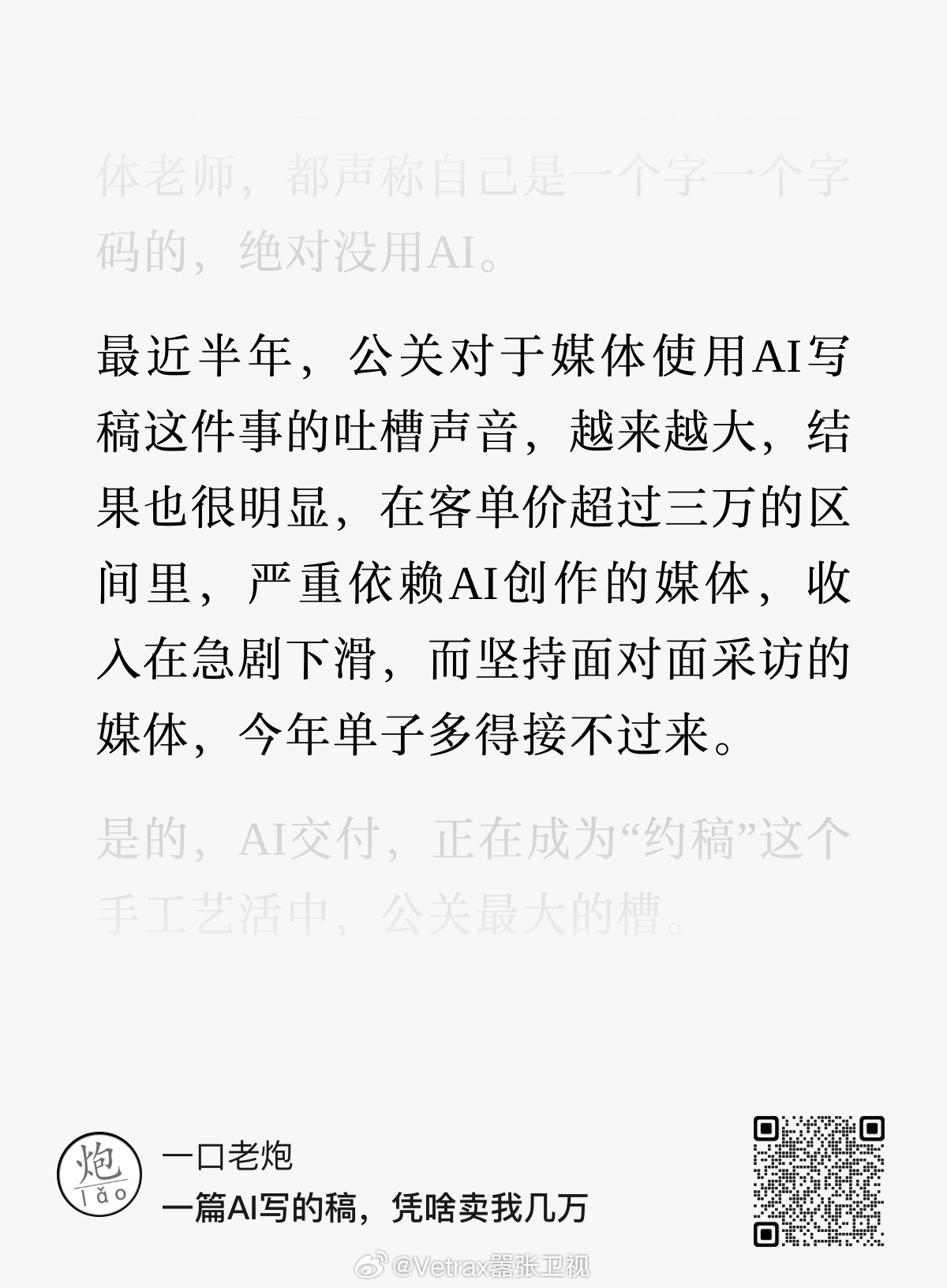 今年的确是这样的，传统手搓优质内容的自媒体/媒体营收和业务量在逆势上扬，是 AI