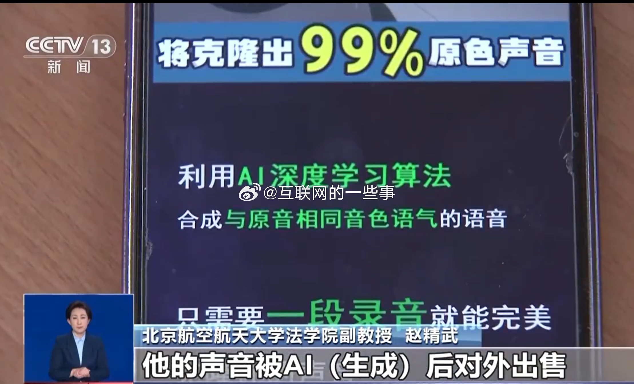 这年头技术真是越来越先进了，几十块钱就能合成个名人视频，想怎么卖就怎么卖，真是商