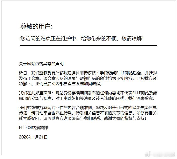 【 ELLE网站致歉】ELLE已将违规发布文章撤下 21日，ELLE网站编辑部发