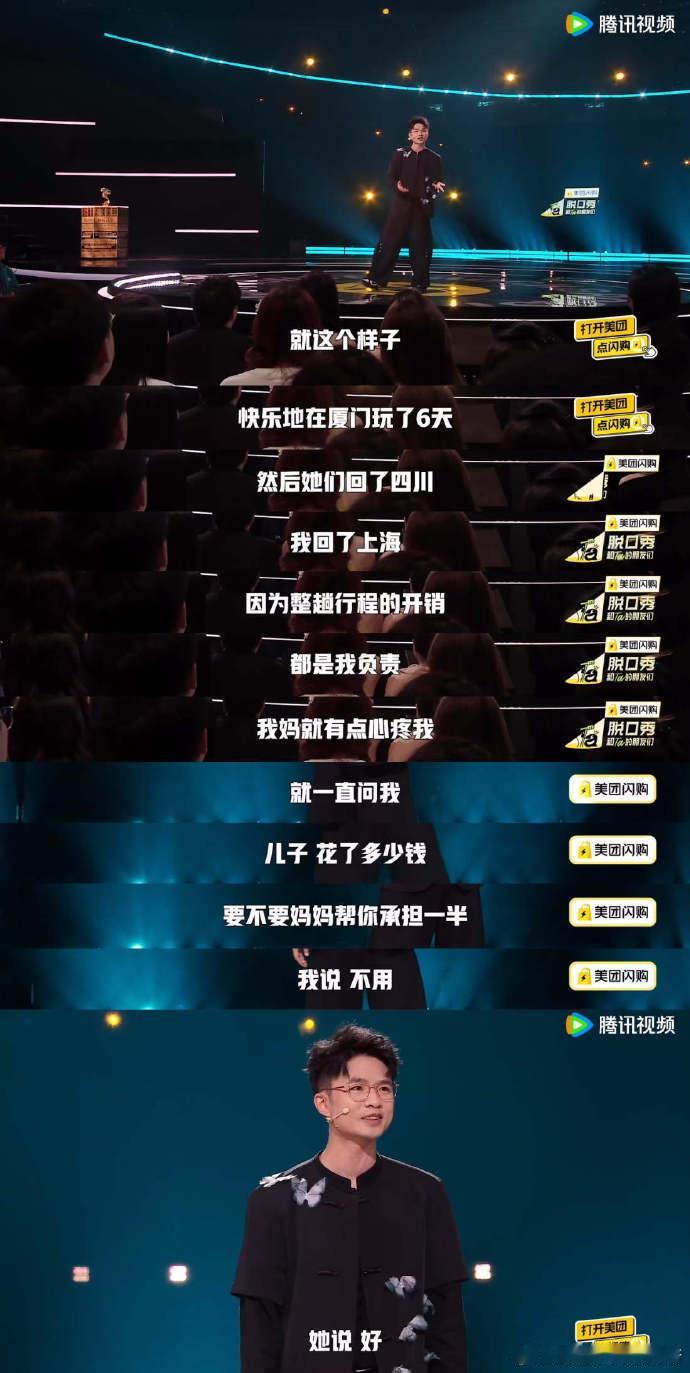 带熊父母旅游是什么体验脱口秀和Ta的朋友们 贾耗带妈游变带三姨成团，厦门吃川味，