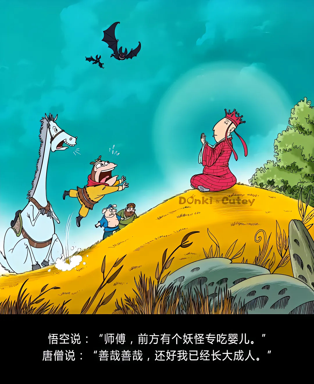 北极鲶鱼：“爷爷，前面有神仙专抓小妖怪。”老鲶鱼：“善哉，善哉，我已经老了。”老