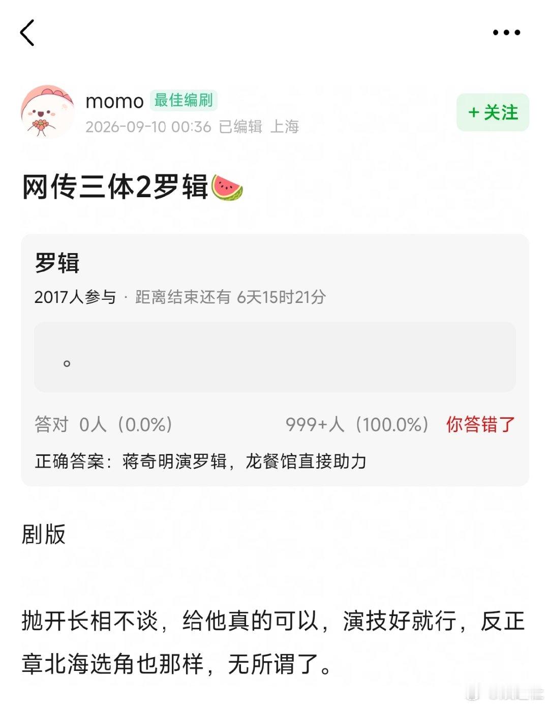 曝三体2蒋奇明演罗辑🍉曝三体2蒋奇明演罗辑，龙餐馆直接助力网传三体2蒋奇明演罗