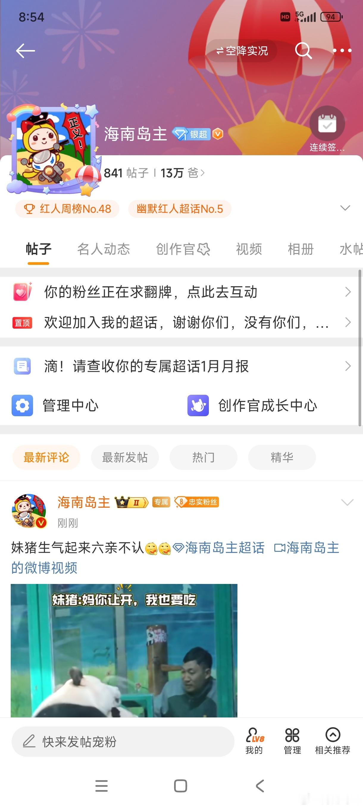 海南岛主超话周榜48名，幽默红人榜第5名，谢谢你们，欢迎大家关注我我超话，多在超