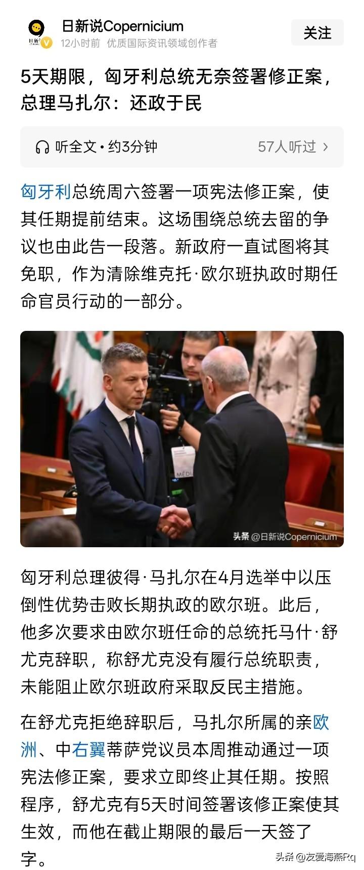 还是投降了！
匈牙利总统舒尤克原来坚决不辞职，不管总理马扎尔如何反复不断的逼迫和