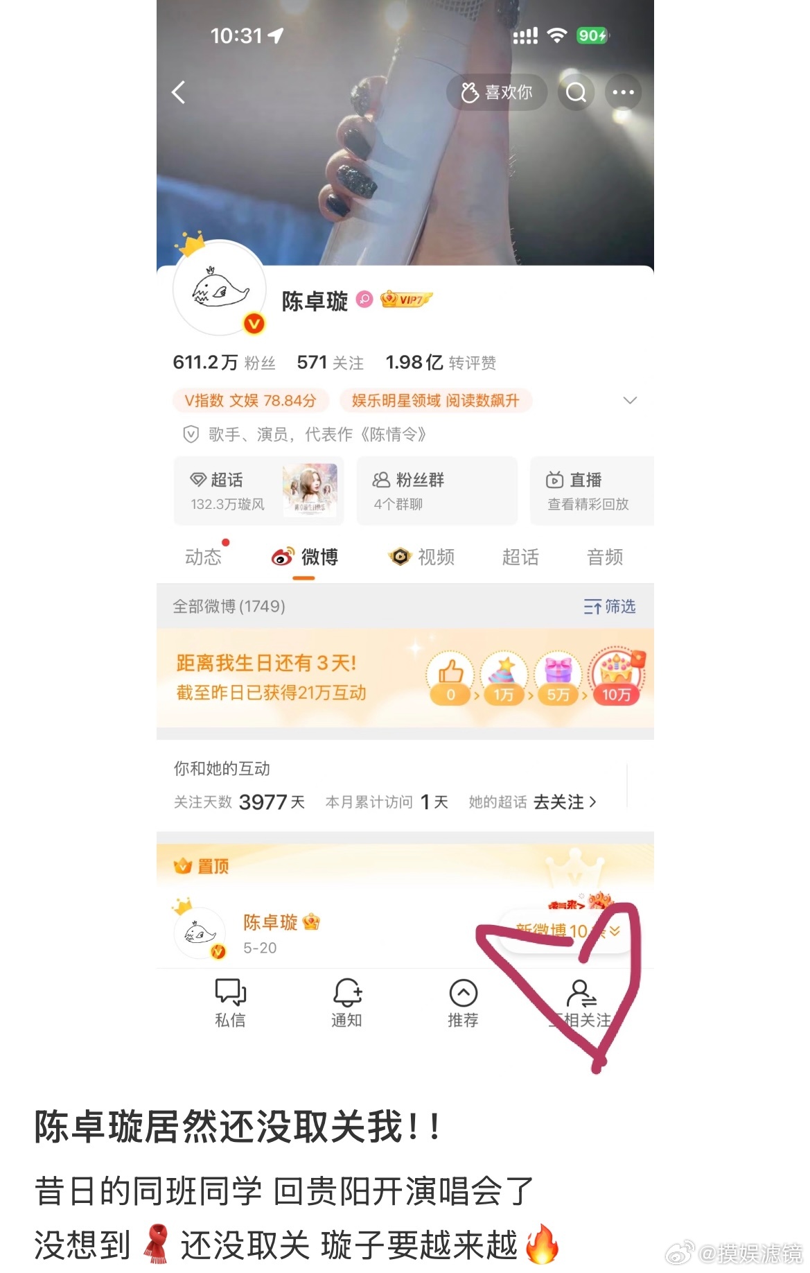 🪞没有黑料就这样坦荡陈卓璇现在还没取关当年互关的同学你还缺同学吗！！我也想当你