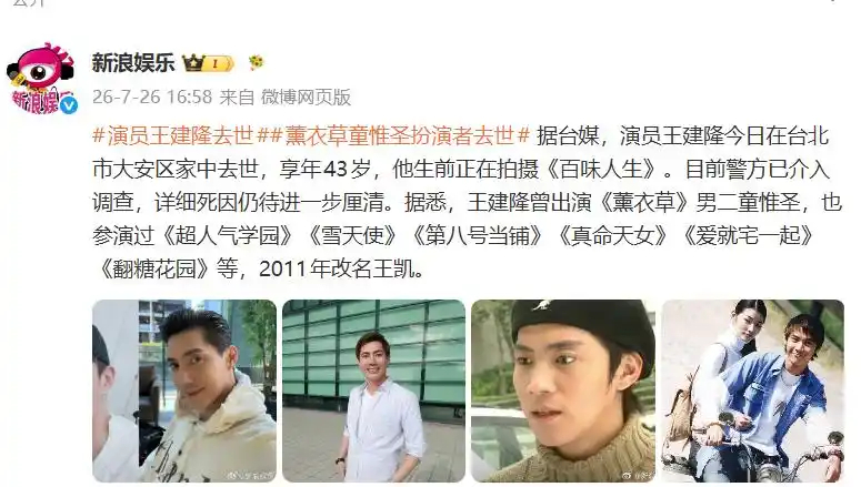 7月26日，《薰衣草》小童扮演者王建隆在家中离世，年仅43岁，当地警方已介入调查
