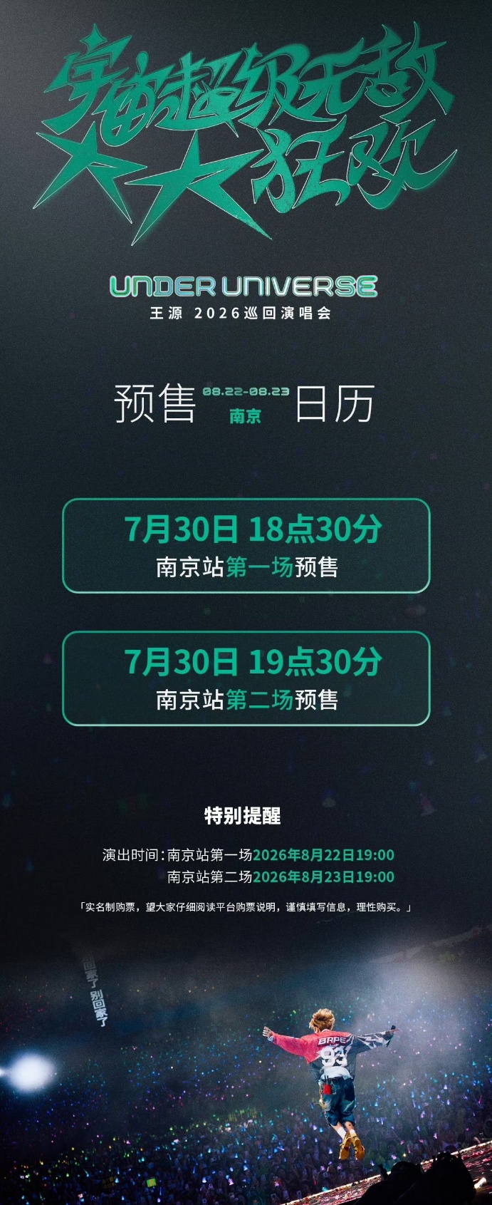 王源说也算是上过歌手了王源宇宙超级无敌大大狂欢巡演进行中！8.8长沙、8.22/