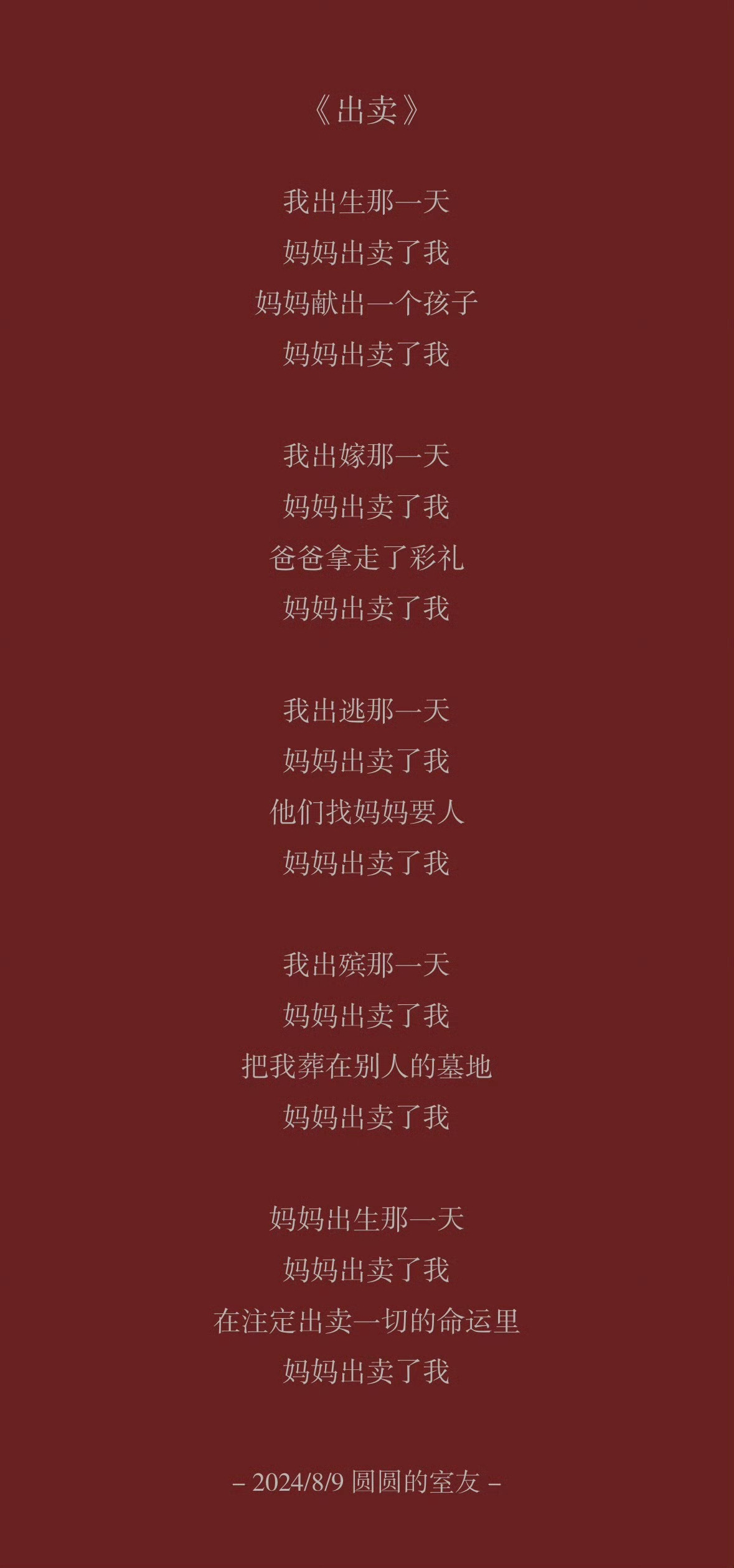 室友随随便便排出三首诗假装自己最近有在创作 