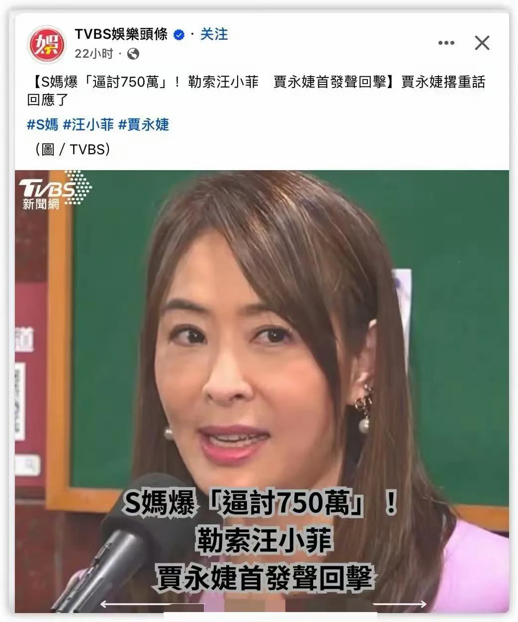 S妈爆「逼讨750万」！勒索汪小菲，贾永婕首发声回击，贾永婕撂重话回应了！！！ 