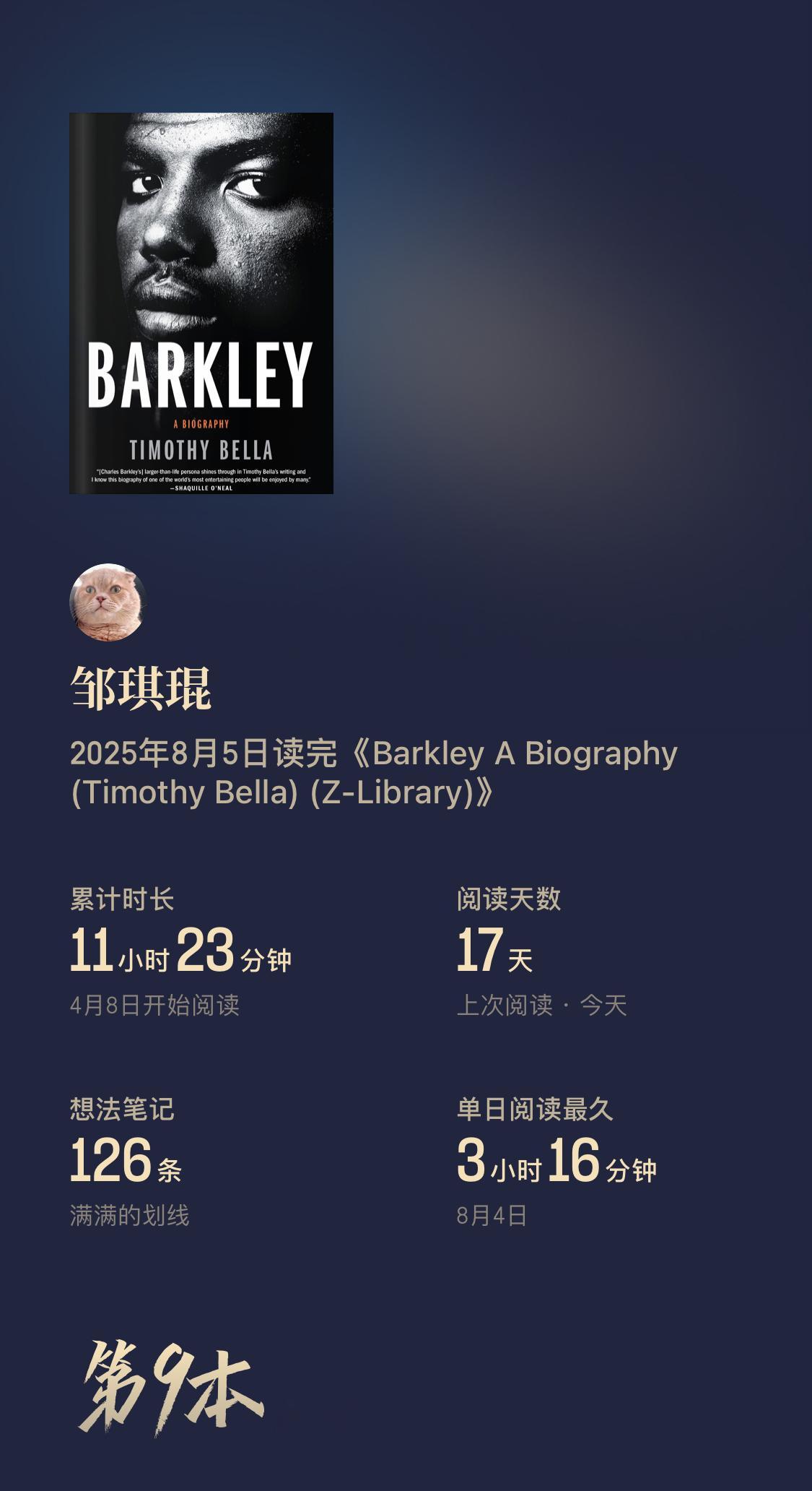 比一般传记有趣一点，但没有决定性的差距。有趣的地方可能在于巴克利的有趣，无趣的地