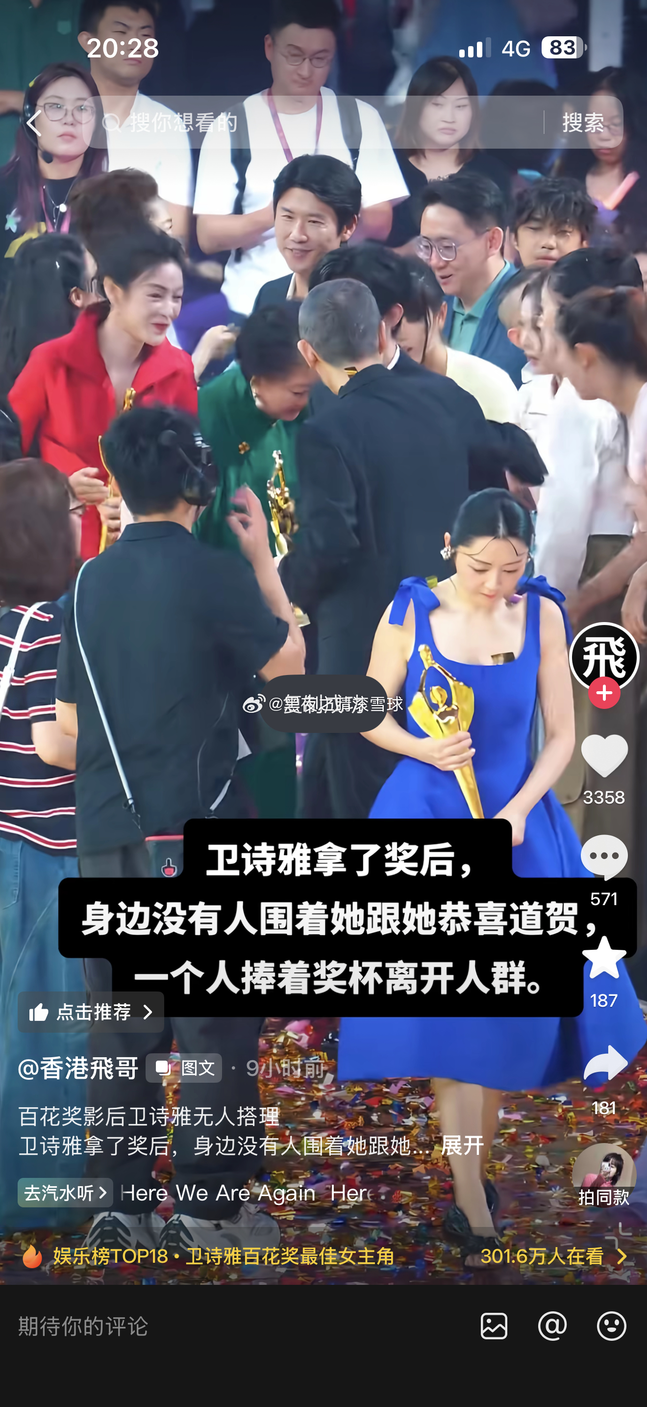 昨天的百花，看尽了世态炎凉人情冷暖！很现实的教育啊卫诗雅没人关注王宝强o票 