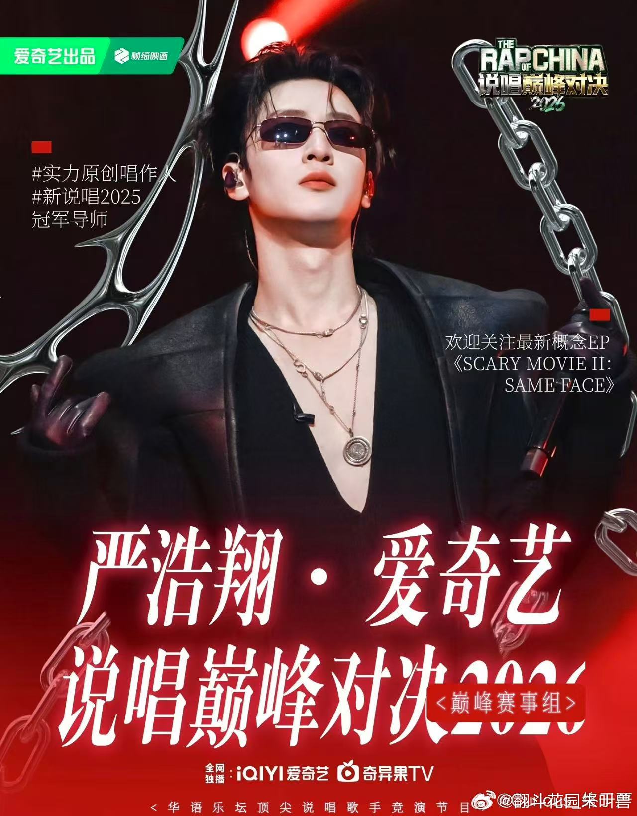 新综艺、新说唱、新身份——严浩翔的夏天注定精彩。期待他在舞台上证明自己！时代少年