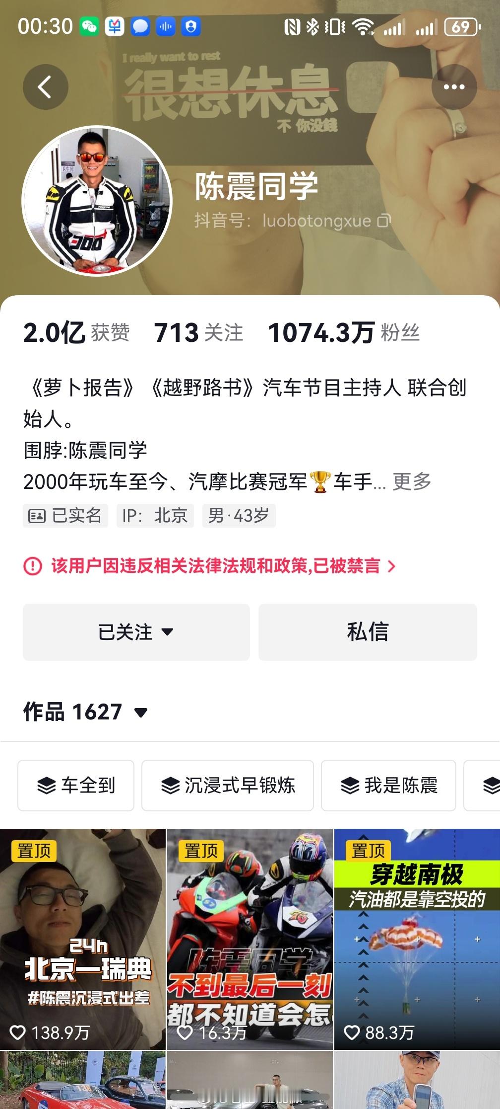 突发，陈震被禁言了。目前我这边可以看到是抖音被禁言了，不过也有说是全平台都禁言了