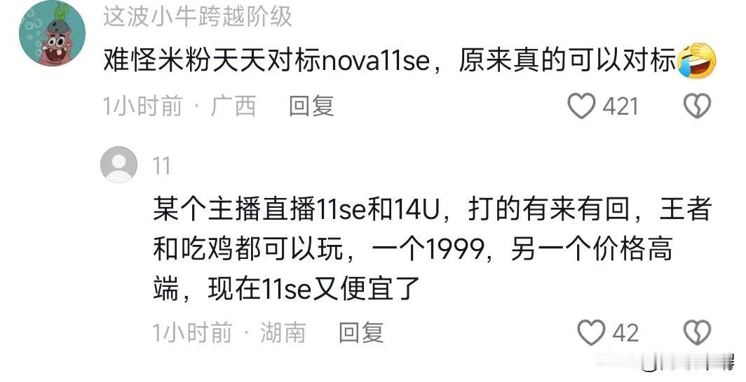 小米14ultra和华为nova11se打的有来有回，我真的差点就信了哈哈。

