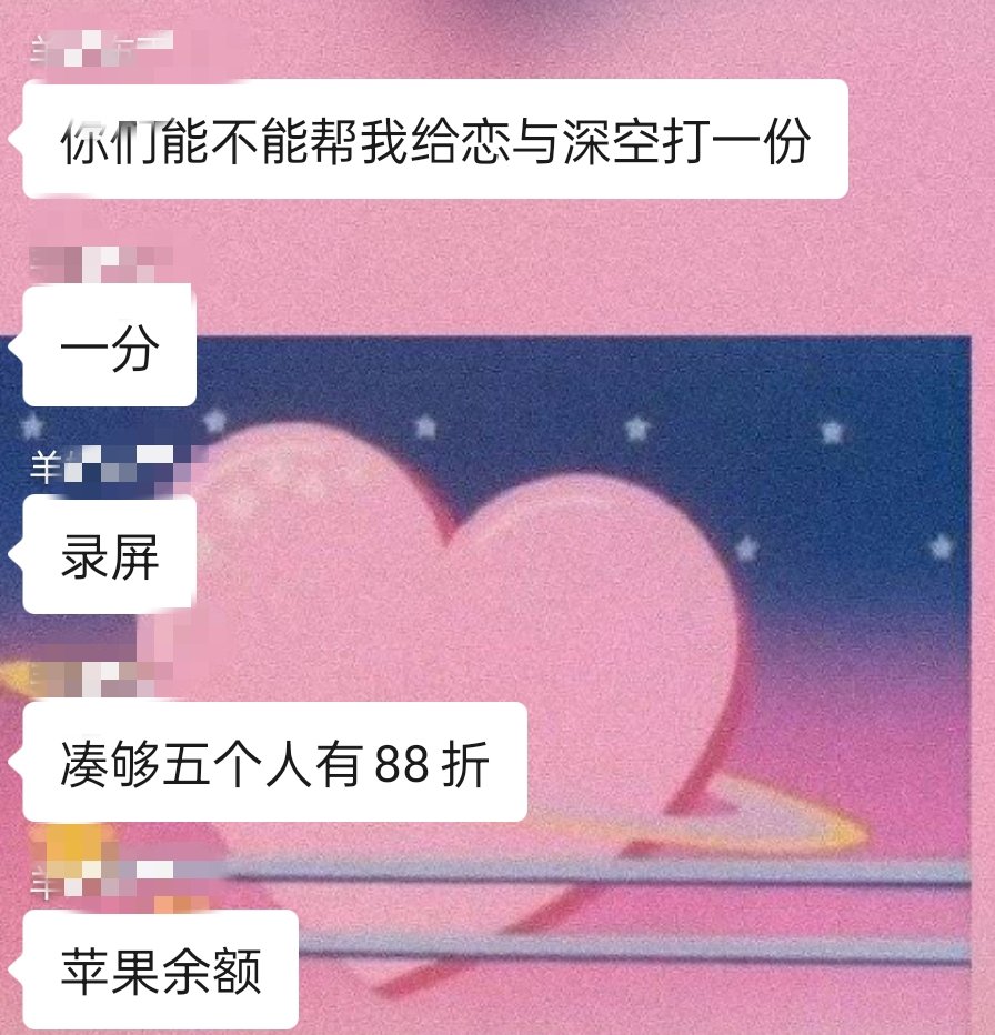 我要笑死了，好友圈莲粉收🍎余额买乐币，收深空妹的，说凑五个人给游戏打1⭐就给8