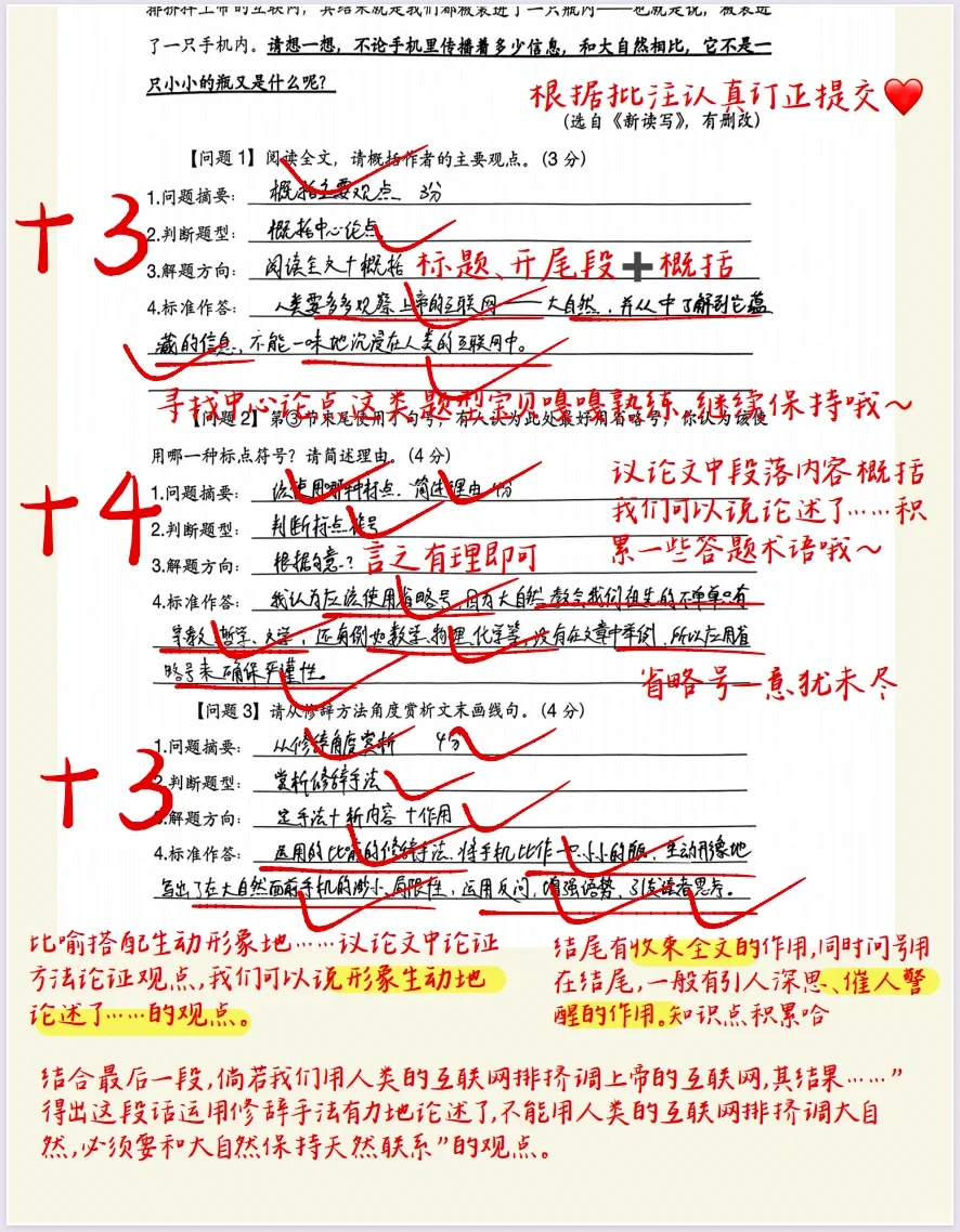 🆘教了8年初中语文，阅读理解我有“经验”‼️