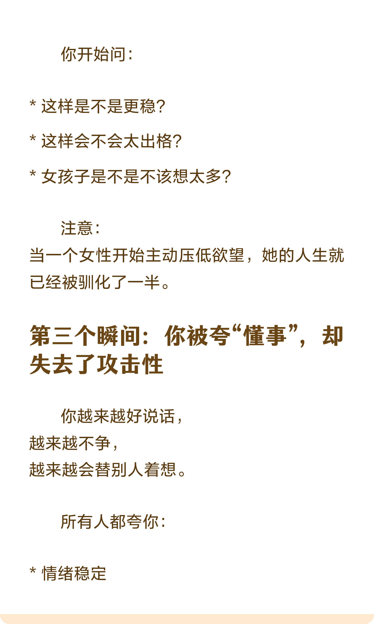 女性被偷走人生方向的五个瞬间 