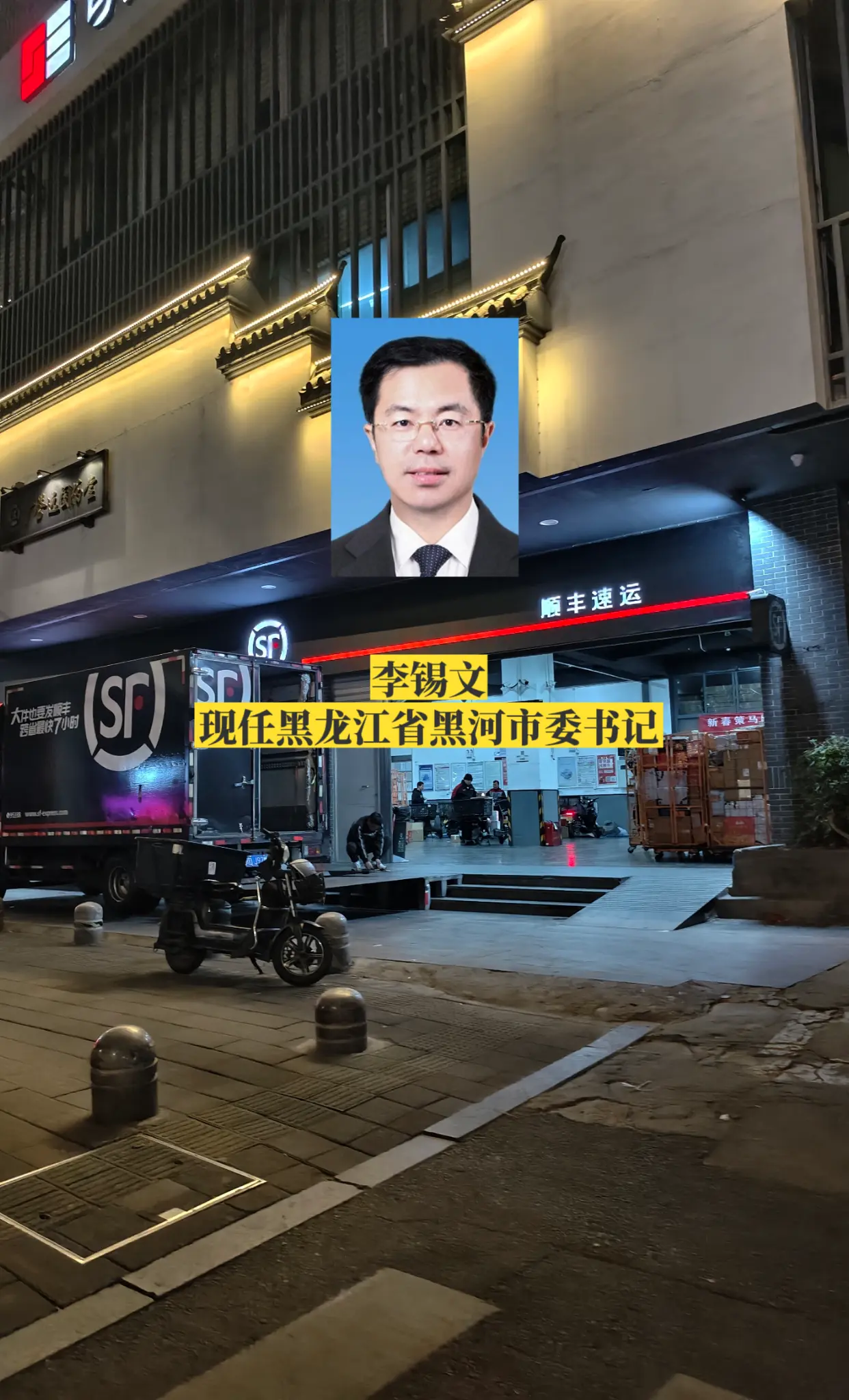 黑龙江黑河市四套班子主要领导。