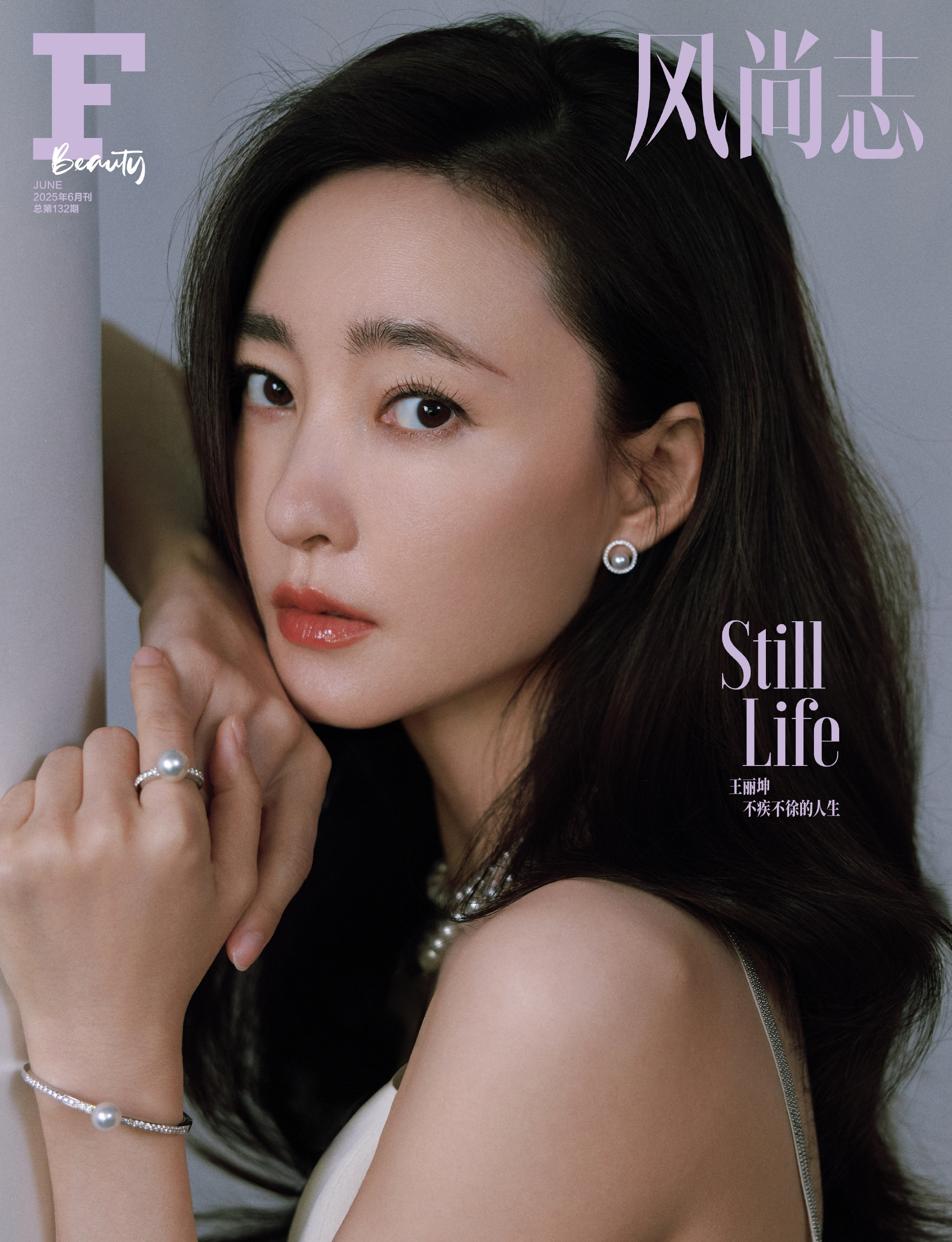 风尚志王丽坤女性与艺术专题封面 ​​​