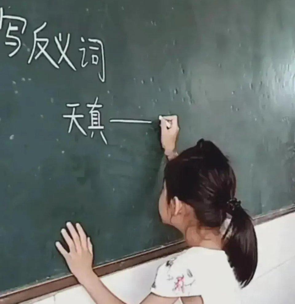小孩写的答案，好像并没有什么问题。 ​​​