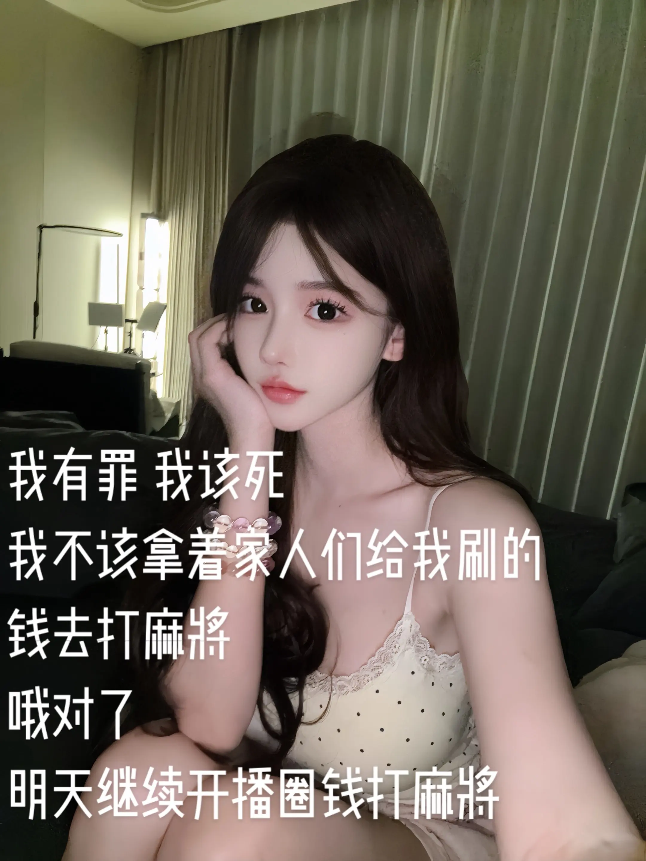 开直播四个小时如坐针毡 打麻将十个小时稳如泰山